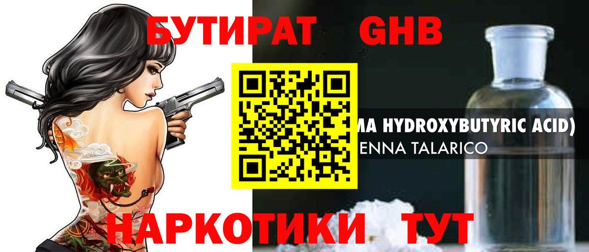Нефтеюганск  Бутират GHB  Вход с VPN 