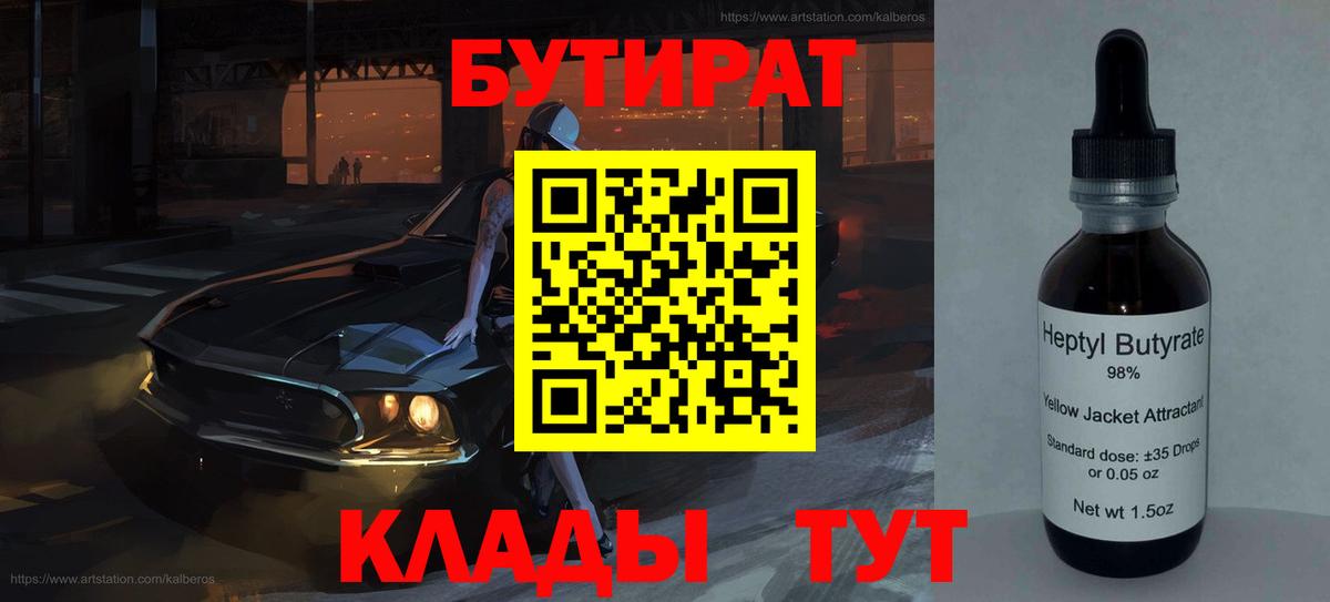 БУТИРАТ бутик Нефтеюганск