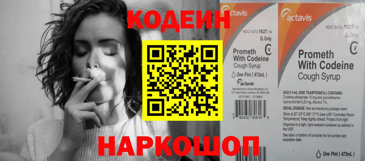 Codein Purple Drank Нефтеюганск