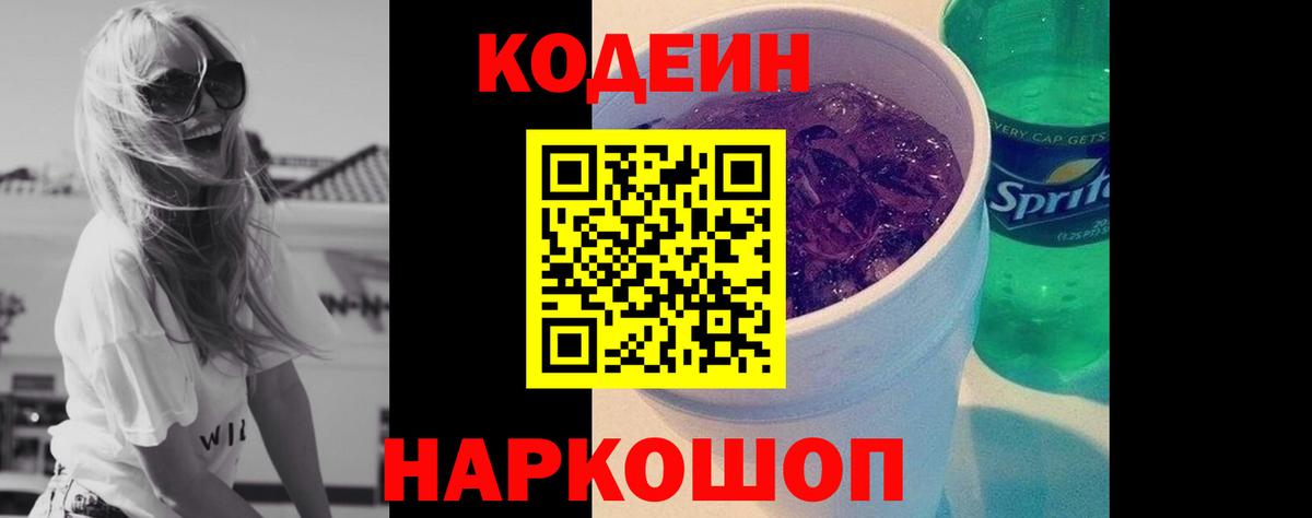 Codein напиток Lean (лин)  Кодеин напиток Lean (лин)  Нефтеюганск  Вход с VPN 