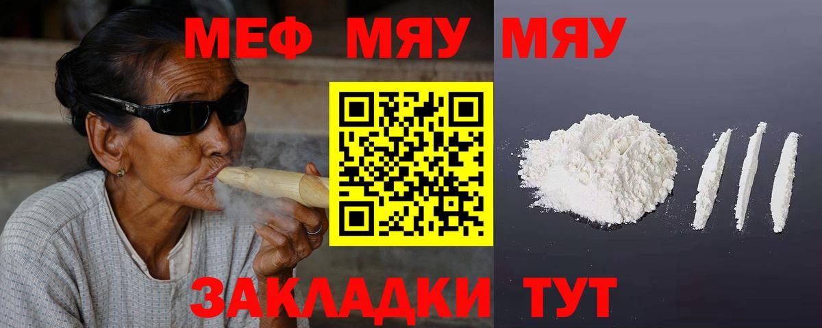 Меф мяу мяу мука Нефтеюганск